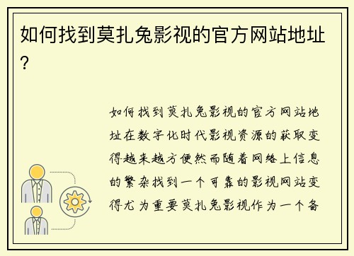 如何找到莫扎兔影视的官方网站地址？